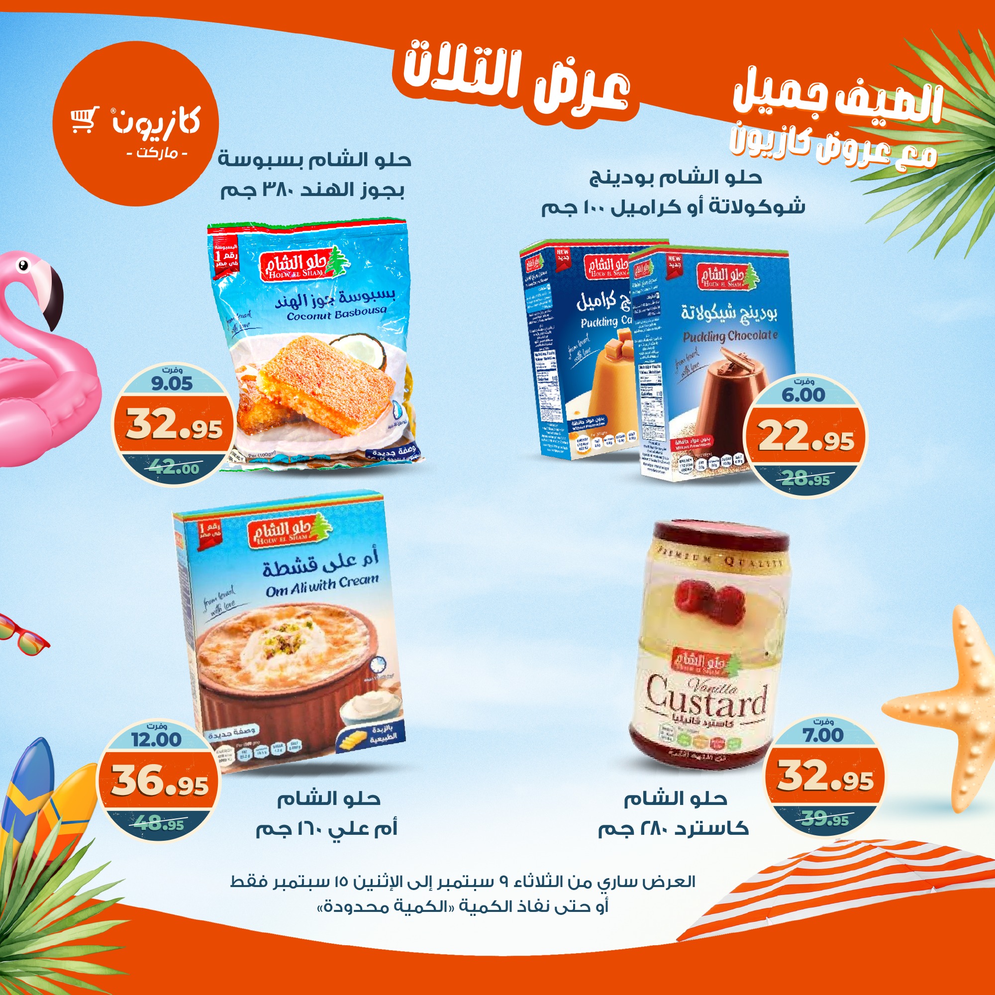 kazyon offers from 8sep to 2sep 2025 عروض كازيون من 8 سبتمبر حتى 2 سبتمبر 2025 صفحة رقم 20